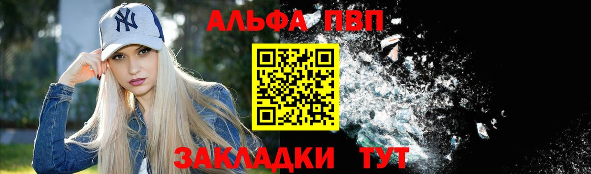 А ПВП  Альфа ПВП Соль  Вход с VPN  Саратов  Alfa_PVP Crystall  APVP Соль 