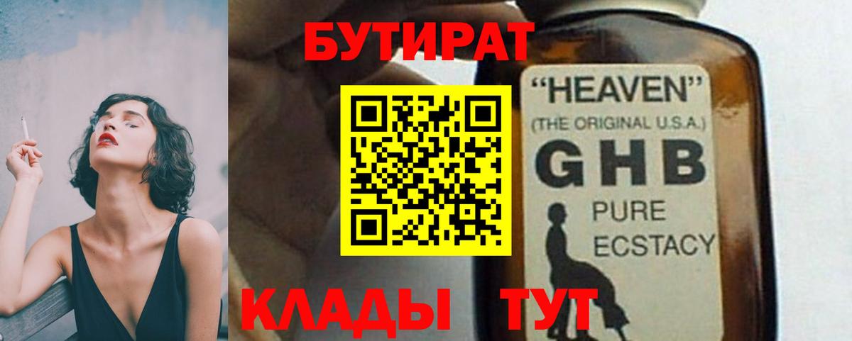 Бутират BDO  Вход с VPN  Саратов 