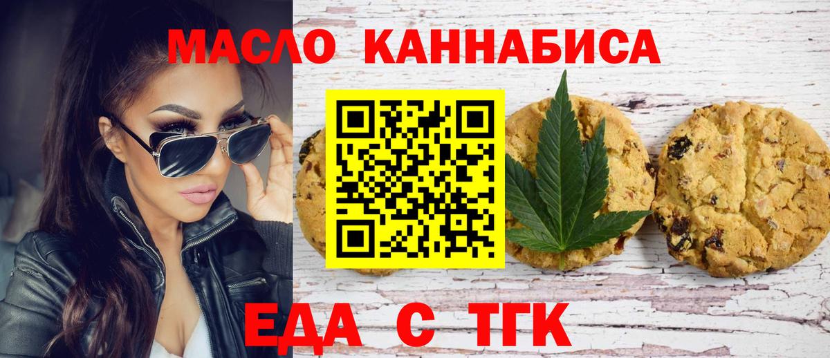 Еда ТГК марихуана Саратов