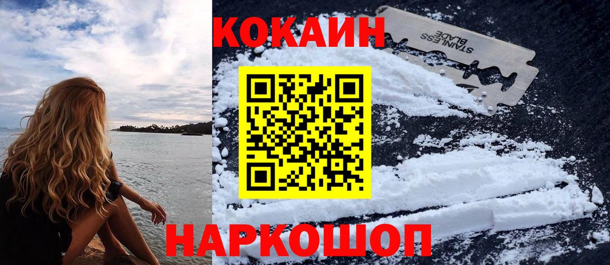 Кокаин Колумбийский  Вход с VPN  COCAIN  Саратов 