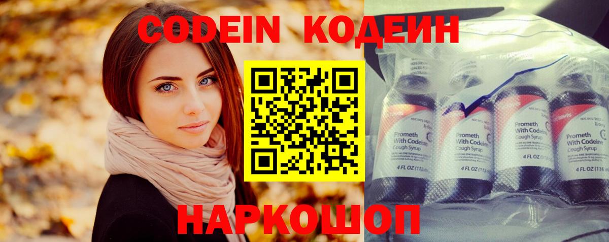 Codein напиток Lean (лин) Саратов