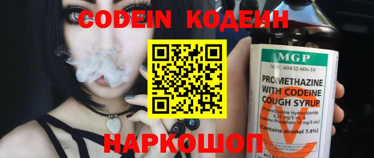 Codein Purple Drank  Codein напиток Lean (лин)  Саратов  Вход с VPN 