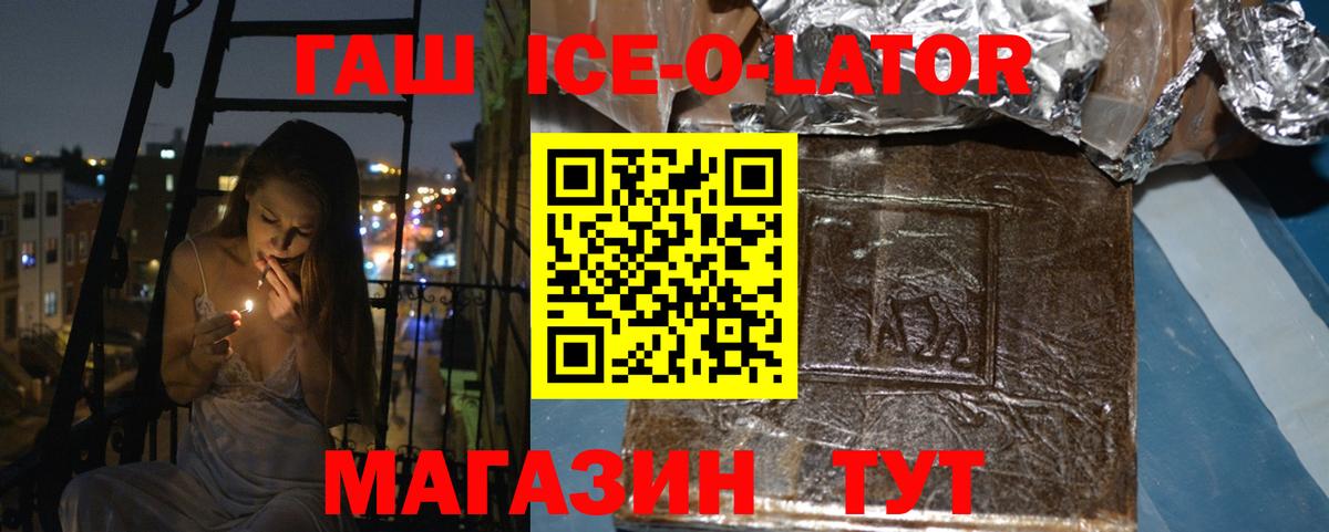 Гашиш ice o lator Саратов