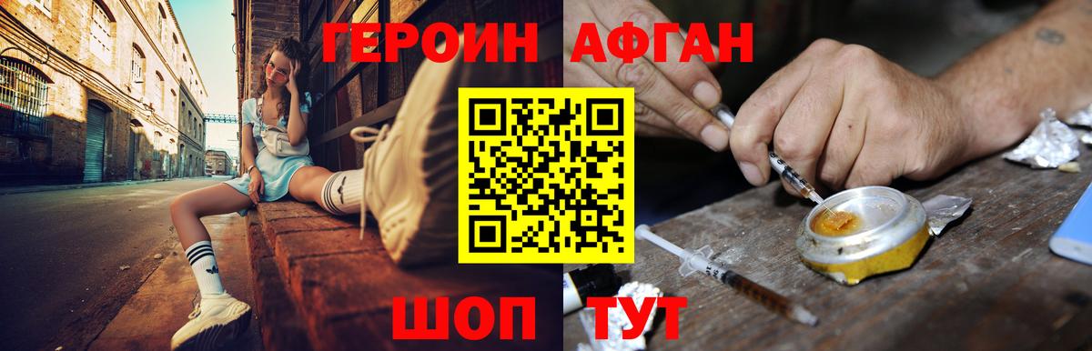 Героин  ГЕРОИН хмурый  Вход с VPN  Саратов 