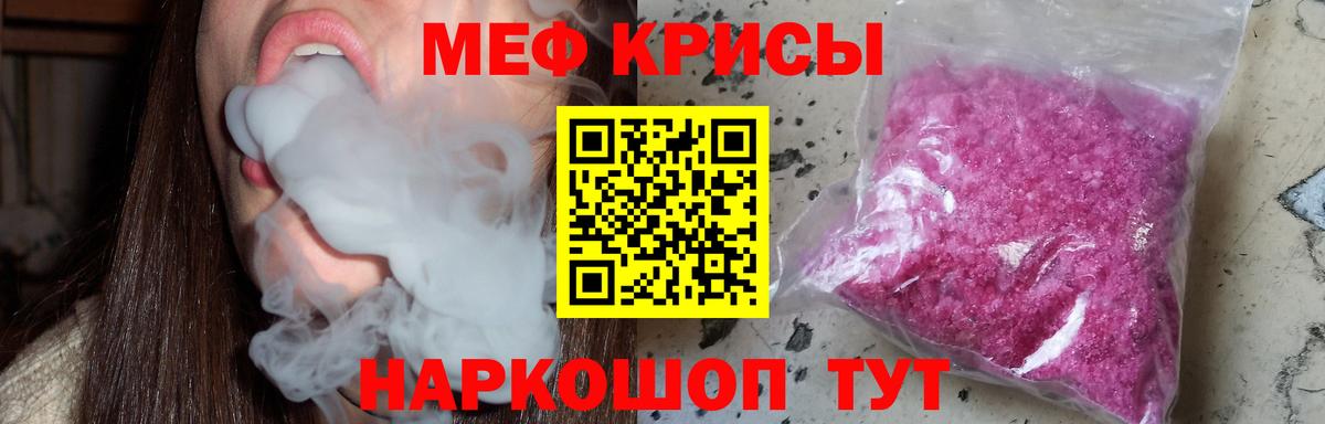 Меф кристаллы  МЯУ-МЯУ мяу мяу  Саратов  Меф  Вход с VPN 
