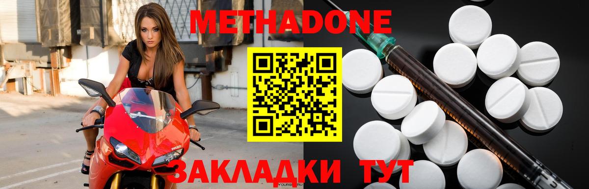 Метадон мёд Саратов